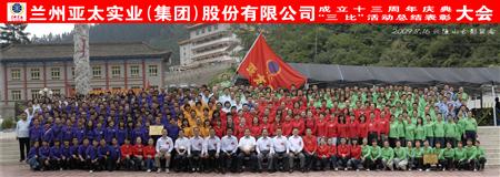 兰州797966金沙娱场城集团举行三比运动表扬暨十三周年庆典大会