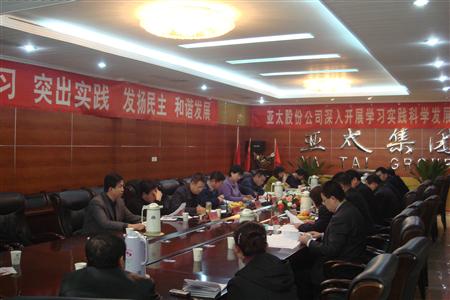 兰州797966金沙娱场城实业集团股份有限公司党委召开专题民主生涯会