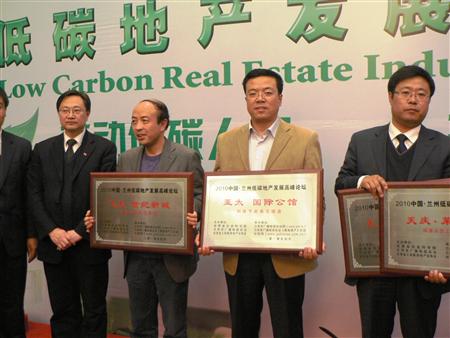 797966金沙娱场城·国际公馆喜获“2010中国·兰州低碳地产生长节能环保项目规范楼盘”