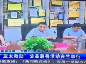 797966金沙娱场城集团慈善救助（甘肃新闻）