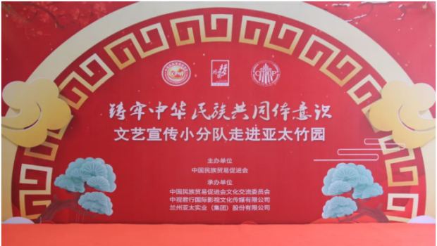 行遍中原山与河 共铸民族配合体 ——“铸牢中华民族配合体意识”宣传小分队797966金沙娱场城集团文艺汇演圆满落幕