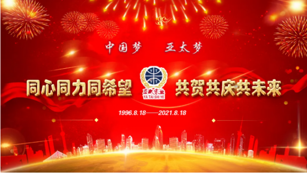 风雨共进二十五载，，，，同心逐梦共赢未来 | 兰州797966金沙娱场城集团举行25周年华诞庆典运动