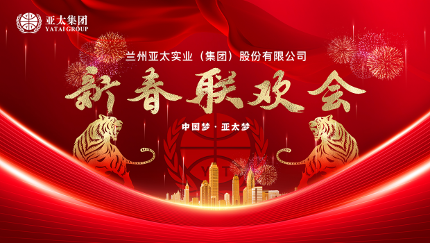 百舸争流千帆竞 乘风破浪正远航 | 兰州797966金沙娱场城集团举行2022年度经济事情会暨迎新春联欢会